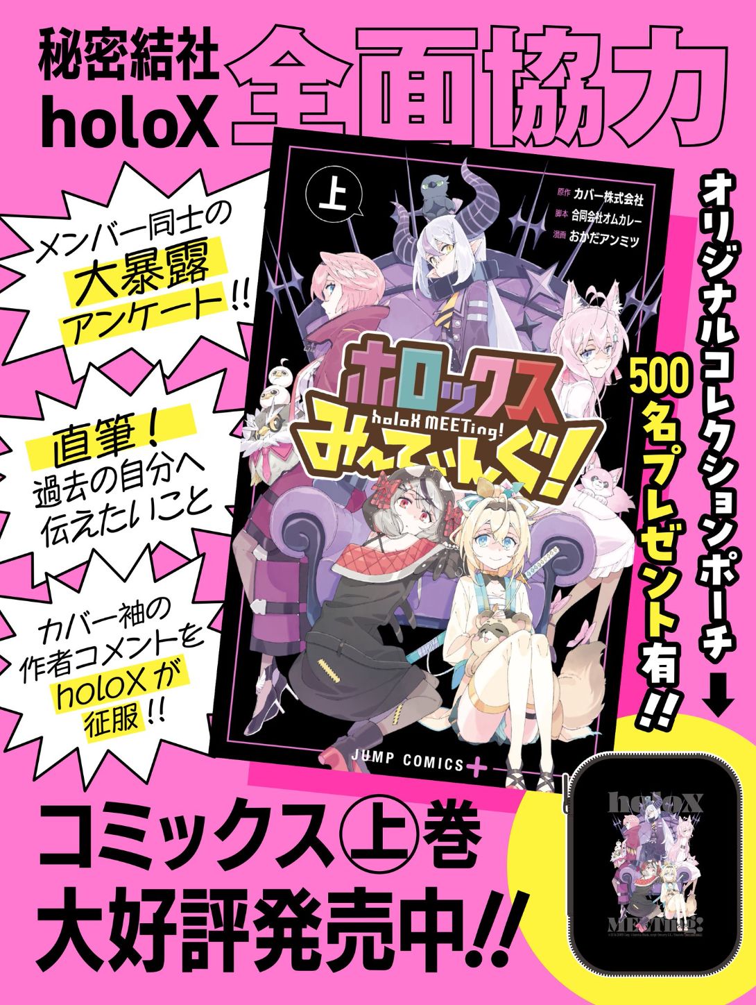 漫画「ホロックスみーてぃんぐ！～holoX MEETing!～」 - キャラクター大図鑑 Wiki*